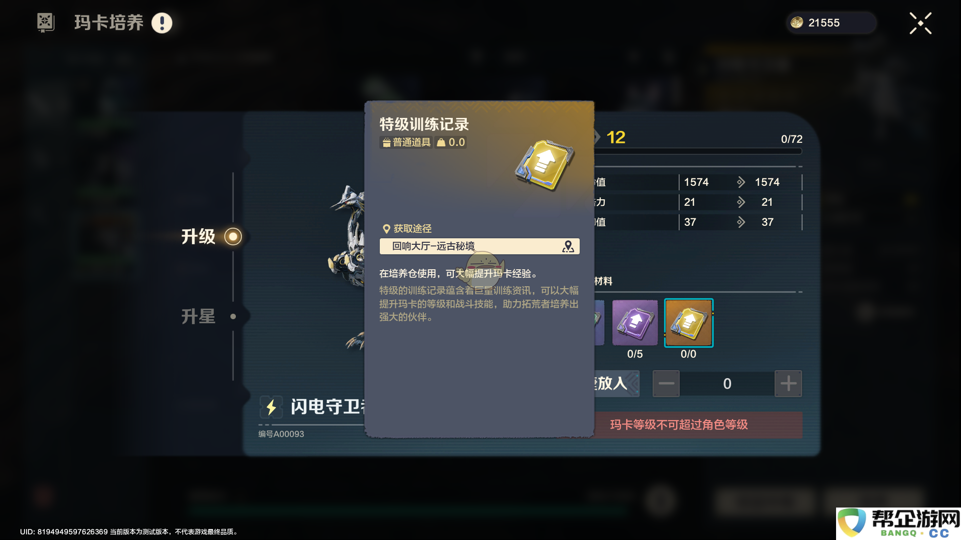 《荒野起源》训练记录道具全面解析与详细介绍