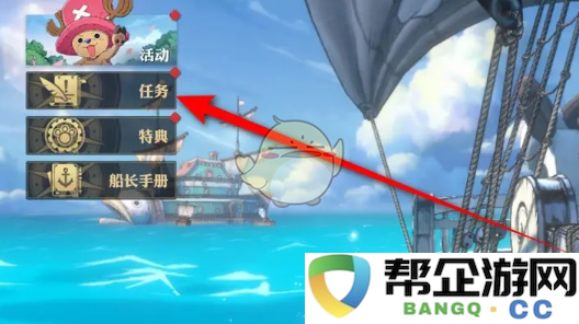 《航海王壮志雄心》会议券的获取途径与详细步骤介绍