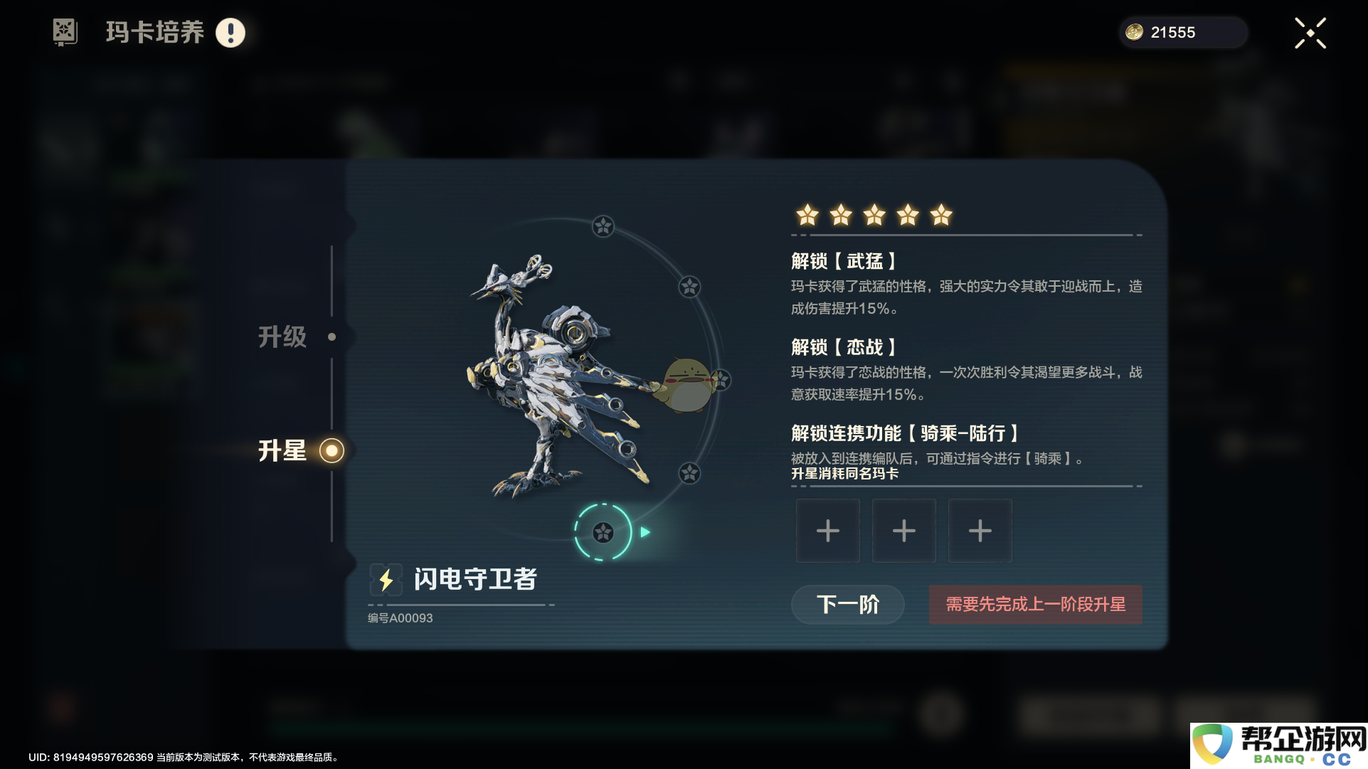 《荒野起源》玛卡升星规则全面解析，提升角色实力的秘诀