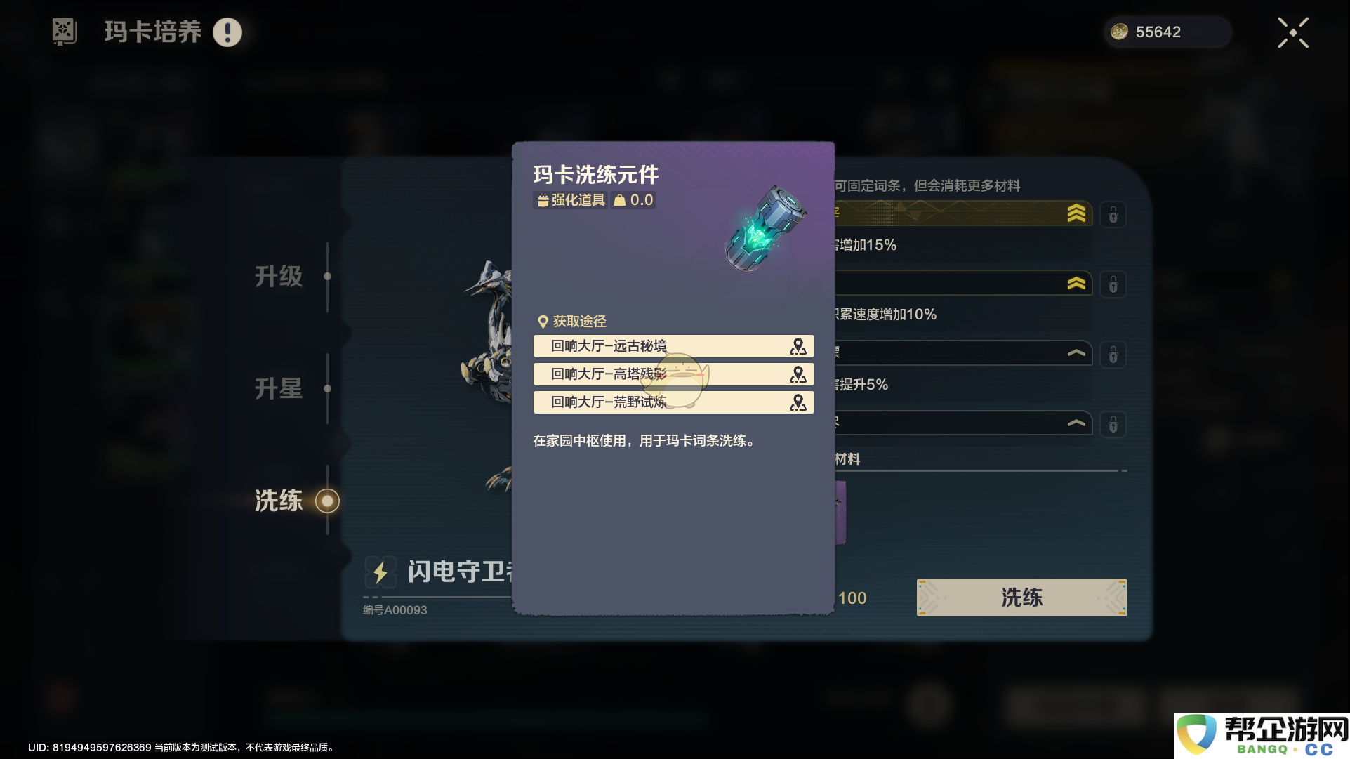 《荒野起源》玛卡洗炼材料详解与使用攻略