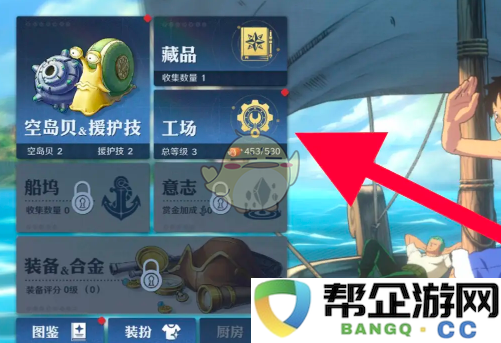 《航海王壮志雄心》如何有效获取体力的详细指南