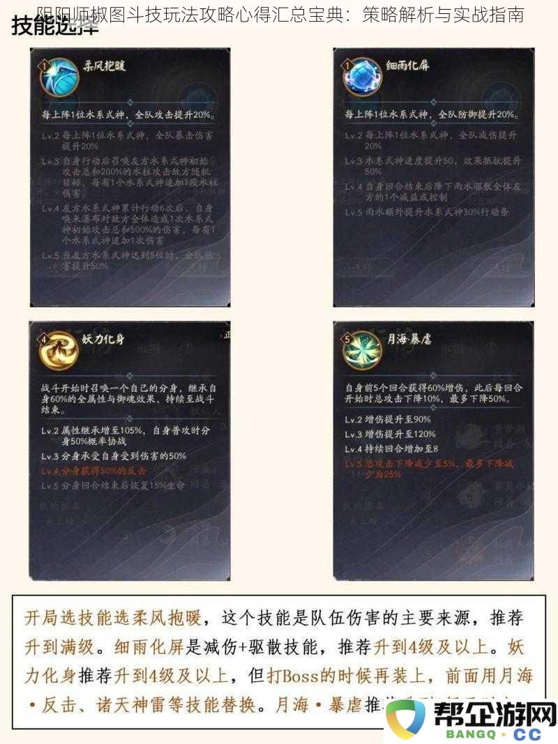 阴阳师椒图斗技战术全面解析与实战技巧分享宝典