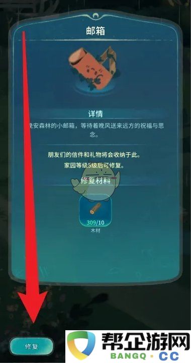 《晚安森林》邮箱问题解决方案与修复步骤解析