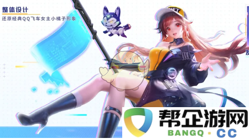 《王者荣耀》姬小满全新飞车小橘子皮肤具体上线时间揭晓