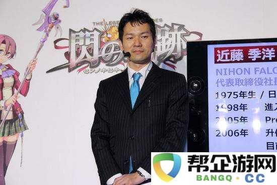 反转与颠覆共舞 独具一格的Falcom社长近藤季洋对剧本创作的独特见解