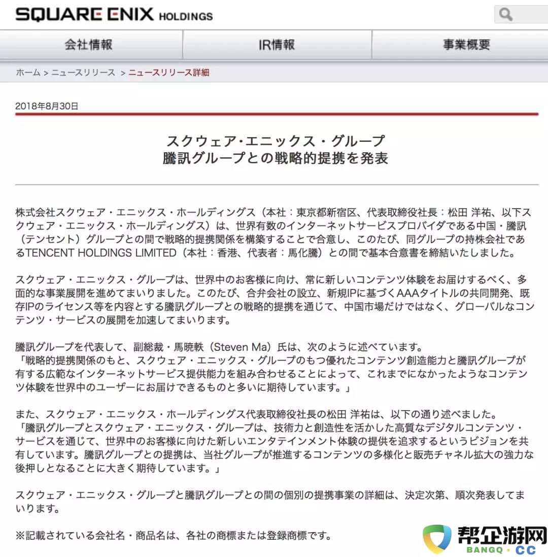 SQUARE ENIX与腾讯联合成立合资公司，共同打造全新3A级游戏IP