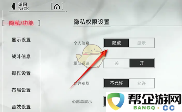 《重构：阿塔提斯》用户信息展示与隐藏技巧指南