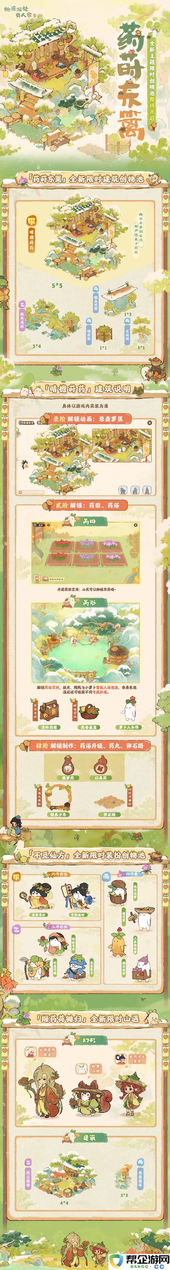 《桃源深处有人家》特色草药养生创意池的详细介绍与应用探讨