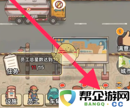 《平安加油站》老冰棍升级技巧与攻略，助你轻松提升星级