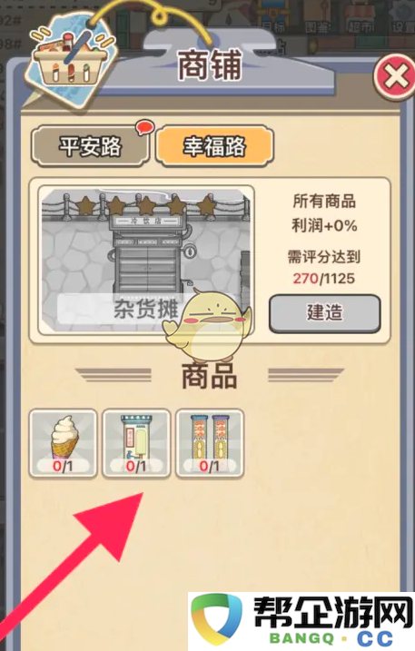 《平安加油站》老冰棍升级技巧与攻略，助你轻松提升星级