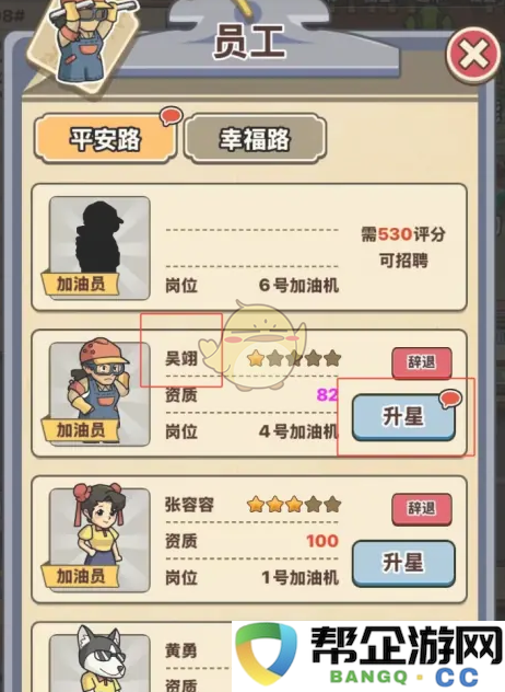 《平安加油站》吴翔升星的独特提升之道与方法探析