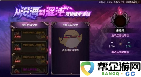 《DNF手游》12月宠物成长活动全面解析与汇总
