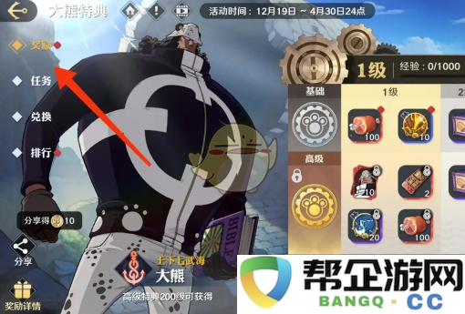 《航海王壮志雄心》特典奖励获取攻略及详细领取流程介绍