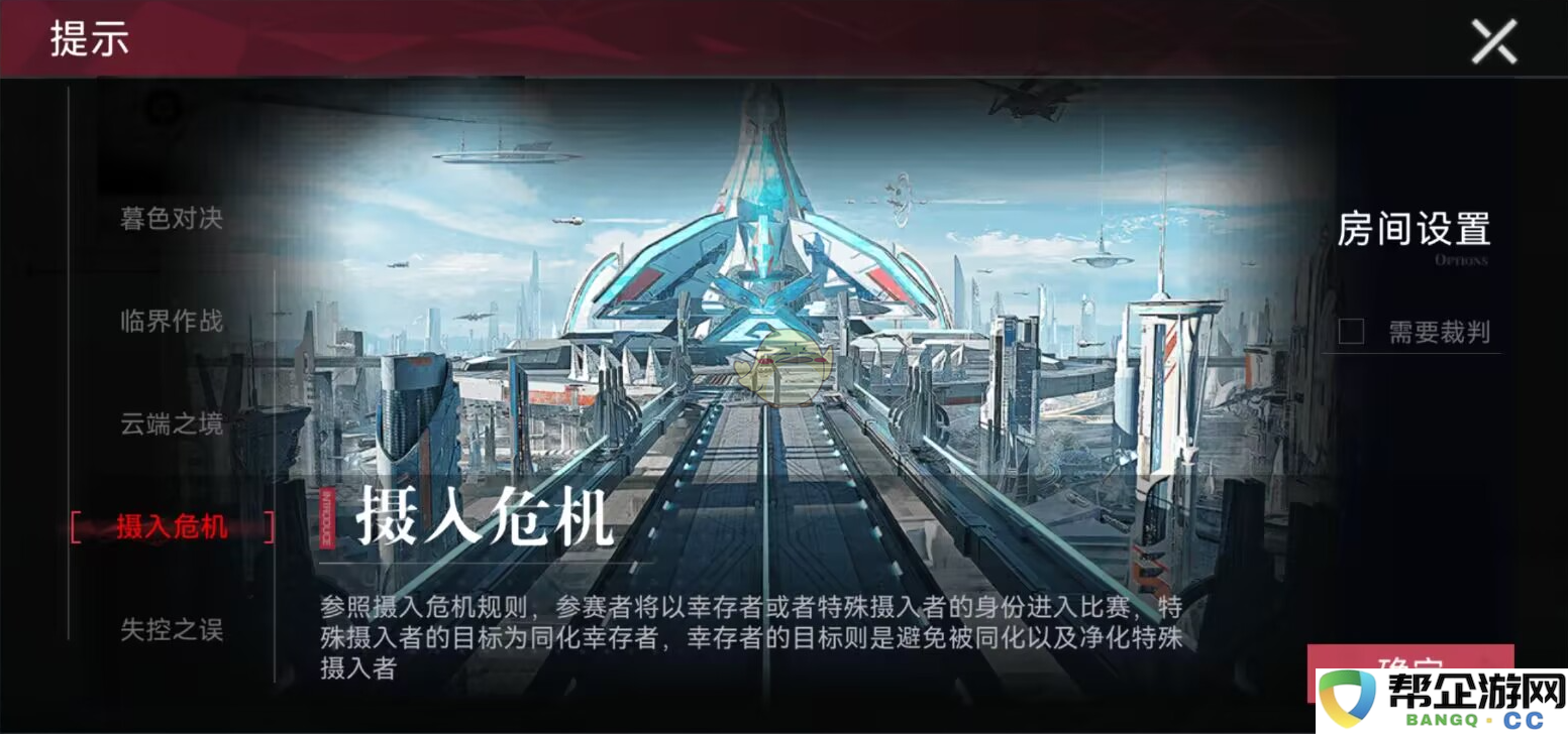 《重构：阿塔提斯》游戏中摄入危机模式玩法的详细解析与体验分享