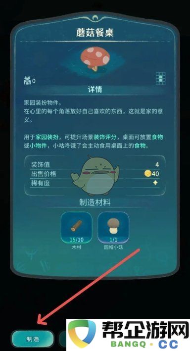 《晚安森林》梦幻蘑菇餐桌的创意制作步骤与技巧