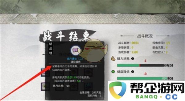 《鬼谷八荒》如何快速提升炼丹资质的有效方法与技巧