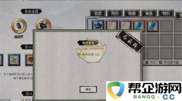 《鬼谷八荒》如何快速提升炼丹资质的有效方法与技巧