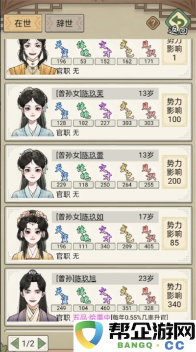 《祖宗模拟器：传承》游戏选秀技巧及玩法全解析