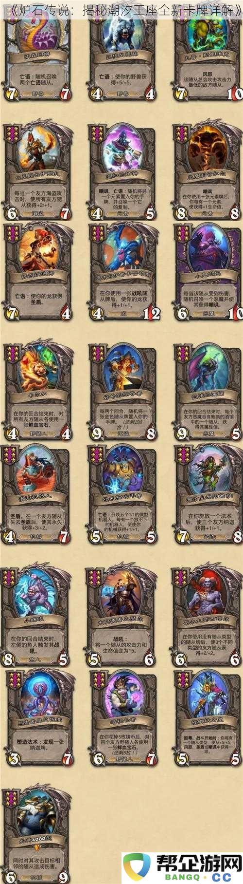 《炉石传说：深入探讨潮汐王座全新卡牌的独特机制与策略》