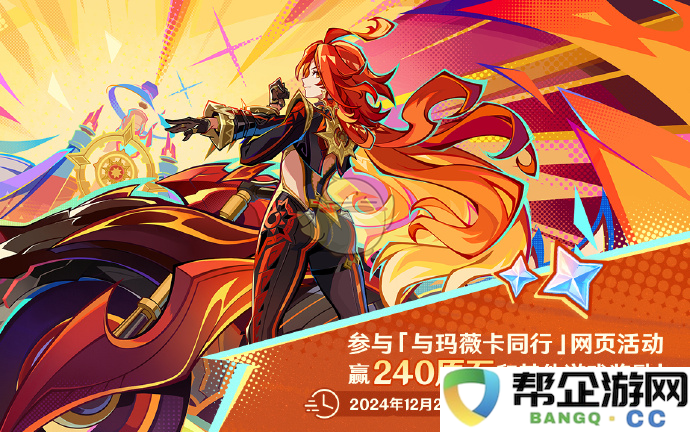 《原神》玛薇卡的冒险旅程网页活动入口链接分享
