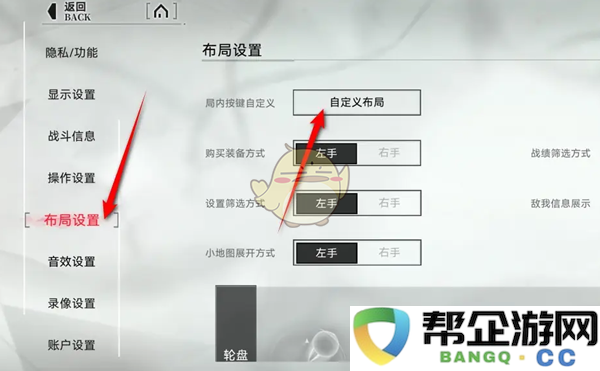 《重构：阿塔提斯》游戏内自定义按键布局设置详尽指导方法