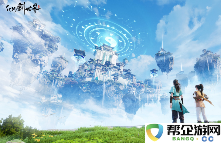 《仙剑世界》万生归缘任务详细攻略与完成指南