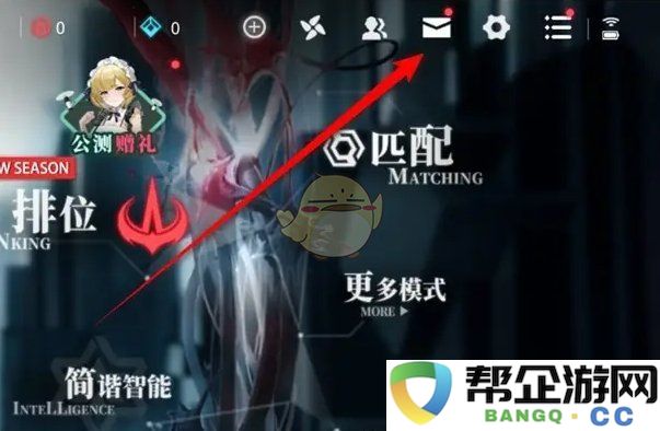 《重构：阿塔提斯》如何快速获取邮箱奖励的详细攻略