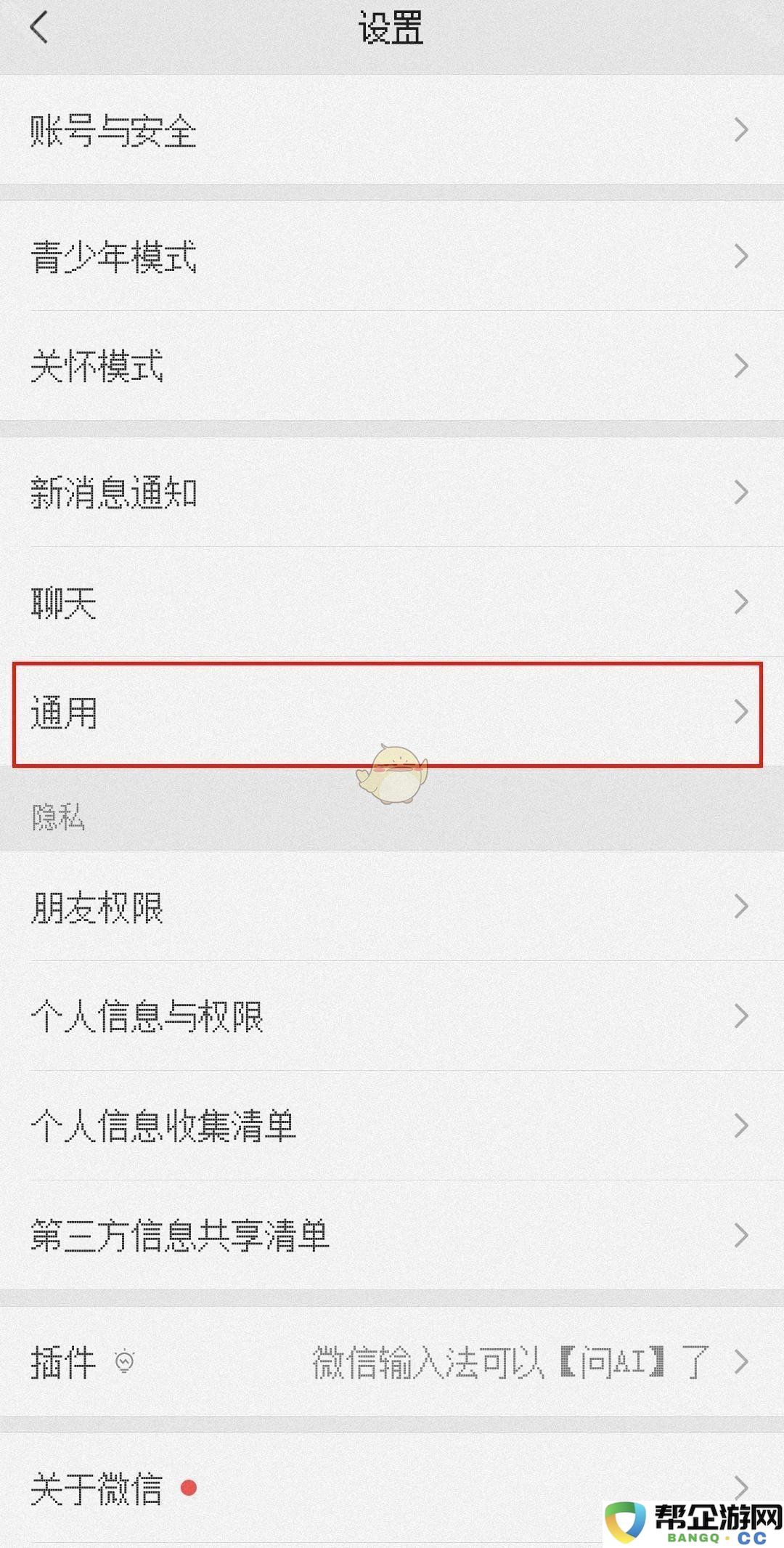 《微信》如何开启14天后自动清理原图与原视频的功能详细步骤