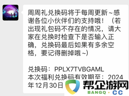 《创造与魔法》2024年圣诞节特别兑换码大放送，快来领取吧！