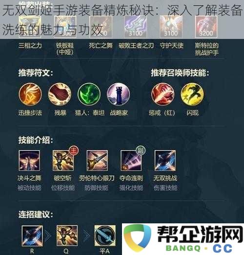 无双剑姬手游装备精炼秘诀：深入了解装备洗练的魅力与功效