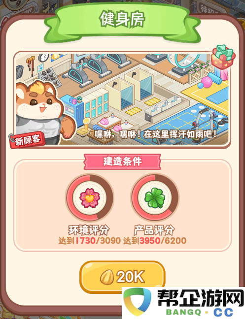 《王牌店长》如何解锁更多店铺及其条件详解
