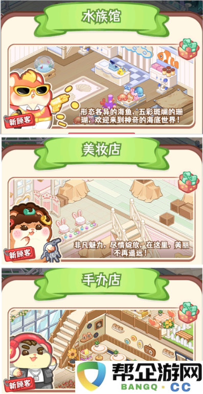 《王牌店长》商业街区详细解析与特点介绍