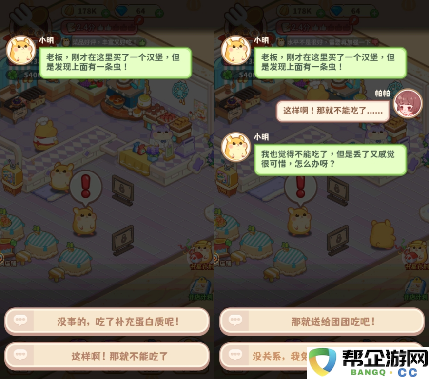 《王牌店长》彩蛋触发方式详解及注意事项