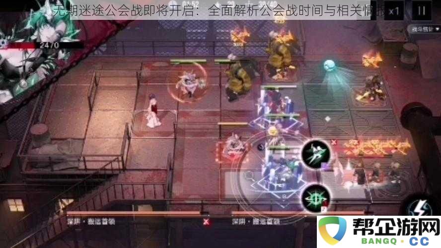 无期迷途公会战即将来袭：详尽探讨战斗时间及相关信息解析