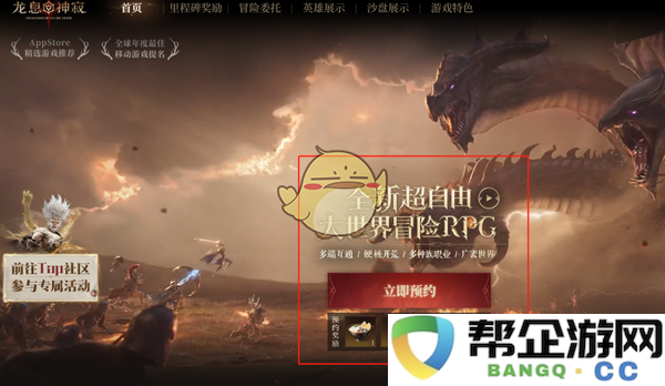 《龙息神寂》游戏预约流程与注意事项详解