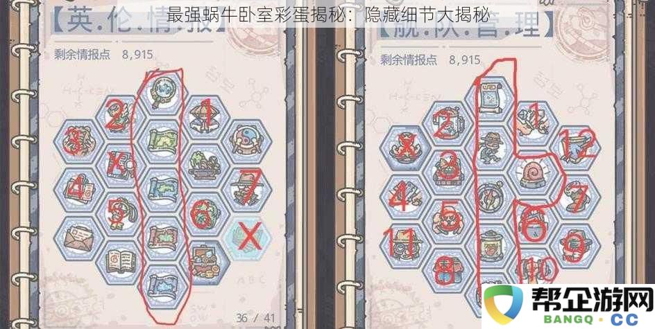 最强蜗牛卧室彩蛋揭秘：细节与惊喜一网打尽，探索隐藏的秘密
