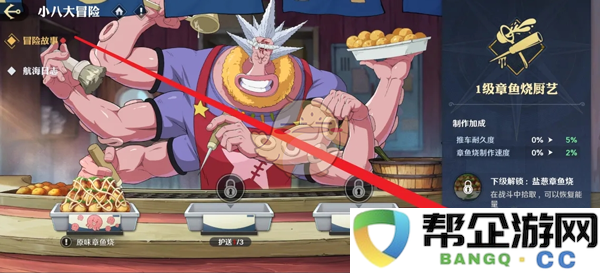 《航海王壮志雄心》中的厨艺提升妙招分享