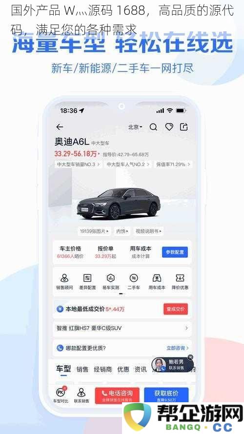 国外优质产品 W灬源码 1688，满足您多样化需求的高性能源代码