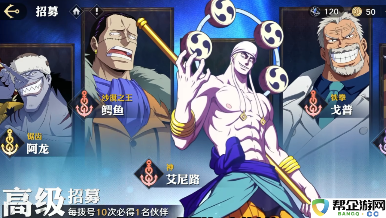 《航海王壮志雄心》新红色伙伴角色详细介绍与背景解析