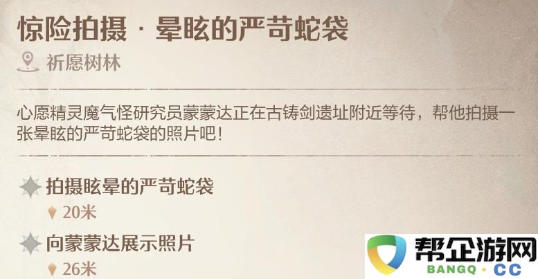 《无限暖暖》中蛇袋任务的惊险与晕眩体验攻略详解