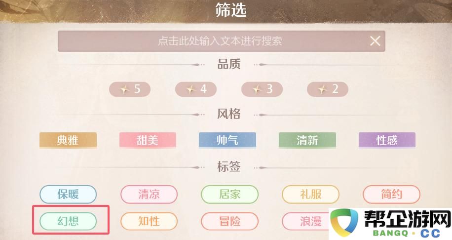 《无限暖暖》灵感点亮与幻想编织全任务详细攻略