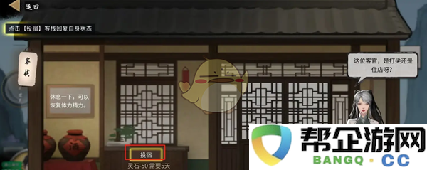 《鬼谷八荒》游戏中有效回城与修整的详细攻略介绍