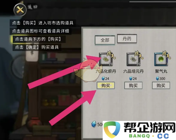 《鬼谷八荒》中六品化瘀丹的获取途径详解