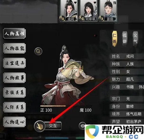 《鬼谷八荒》中与NPC互动的多种闲聊技巧与方法探究