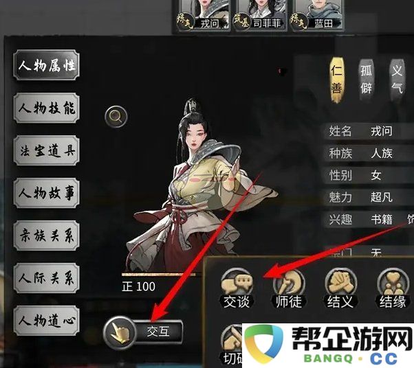《鬼谷八荒》中与NPC互动的多种闲聊技巧与方法探究