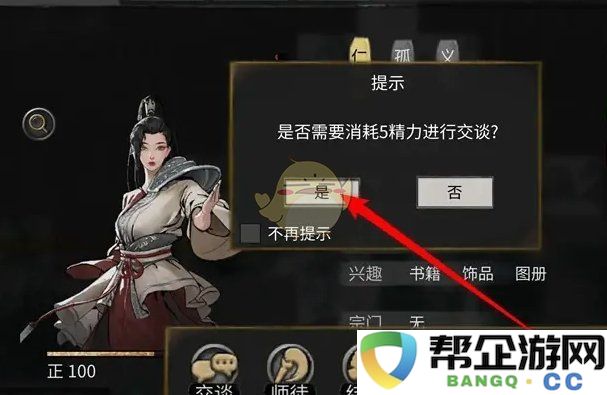 《鬼谷八荒》中与NPC互动的多种闲聊技巧与方法探究