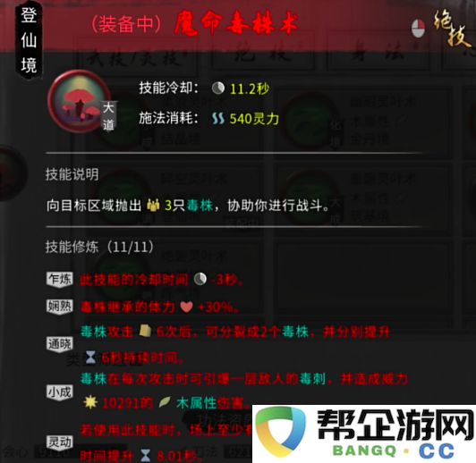 《鬼谷八荒》游戏中召唤流派的详细玩法与策略指南