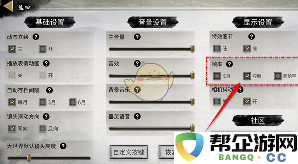 《鬼谷八荒》游戏帧率优化技巧及调整方法解析