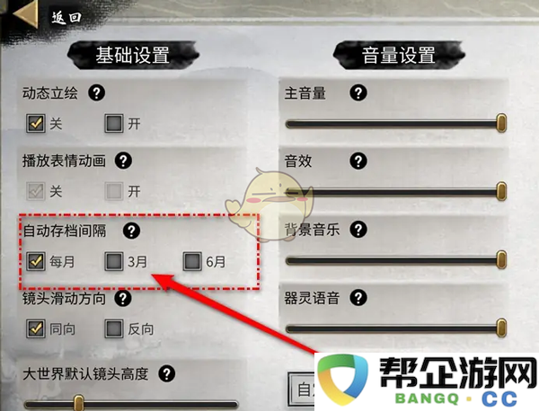 《鬼谷八荒》如何设置自动存档的间隔时间及具体步骤