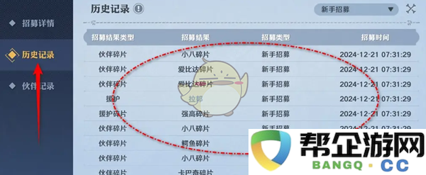 《航海王壮志雄心》招募历史记录的详细查看途径与位置说明